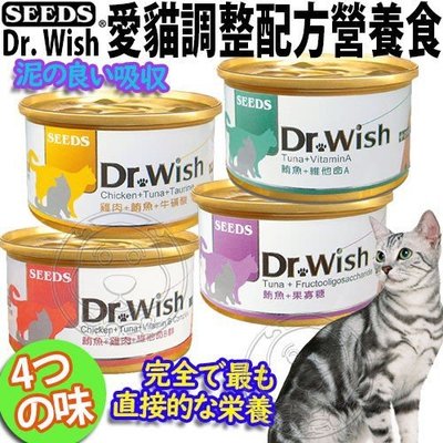 📣培菓延平店🚀》Dr. wish 愛貓調整配方營養食 85g 聖萊西 惜時SEEDS drwish貓罐 貓咪罐頭
