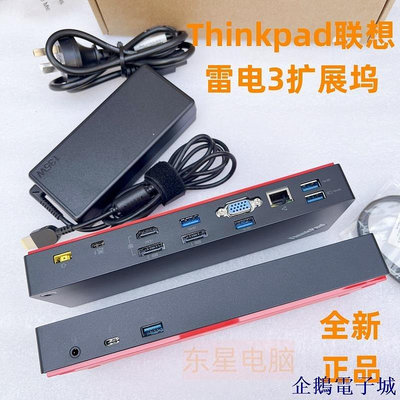 全館免運 ThinkPad聯想X1 YOGA T480 X280 TYPEC雷電3擴展塢MAC 40AC0135CN 可開發票