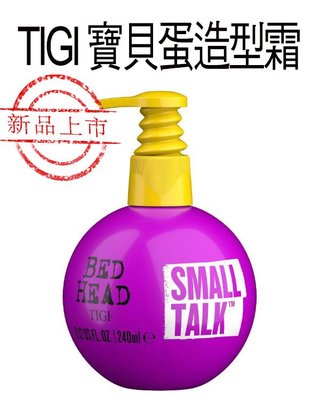 【美妝行】TIGI BED HEAD 寶貝蛋造型霜 240ml
