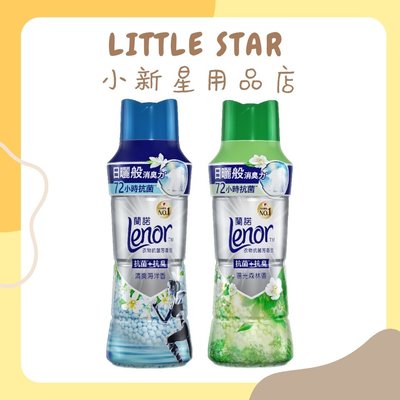 LITTLE STAR 小新星【Lenor蘭諾(P&G)-衣物芳香抗菌豆罐裝490ml】香香豆 中文標 芳香豆 芳香顆粒