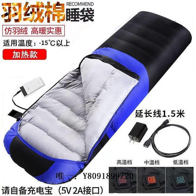 露營睡袋自發熱睡袋電熱毯成人戶外冬季USB充電寶插電可加熱加厚車用車載便攜睡袋