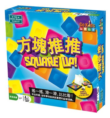 大安殿實體店面 方塊推推 Square Up 繁體中文正版益智桌上遊戲