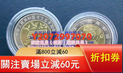 中華人民共和國成立（建國）50周年紀念幣原盒原卷拆品.中國錢幣116 錢幣 紙幣 硬幣【奇摩收藏】