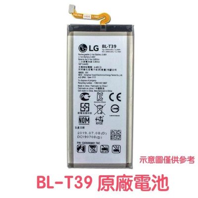 附發票【送4大好禮】LG G7 ThinQ 電池 G710 Q7+ LMQ610 原廠電池 BL-T39