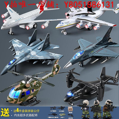 飛機模型大號男孩玩具飛機模型戰斗機客機航空軍事直升戰斗機玩具套裝航模