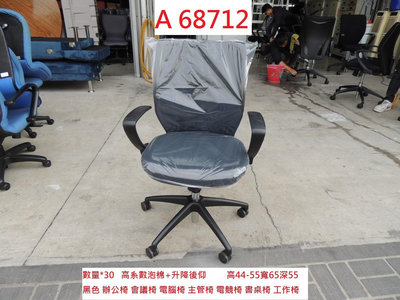 A68712 黑色 辦公椅 工作電腦椅 主管椅 電競椅 ~ 書桌椅 會議椅 櫃台椅 職員椅 回收二手傢俱 聯合二手倉庫