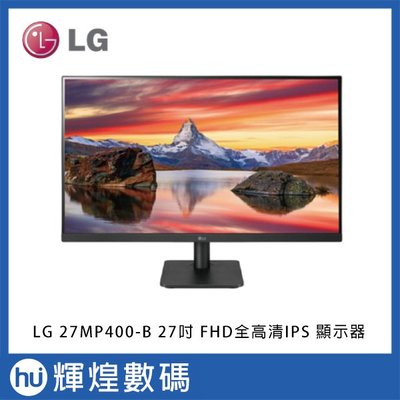 LG 27吋 27MP400-B FHD全高清IPS 顯示器