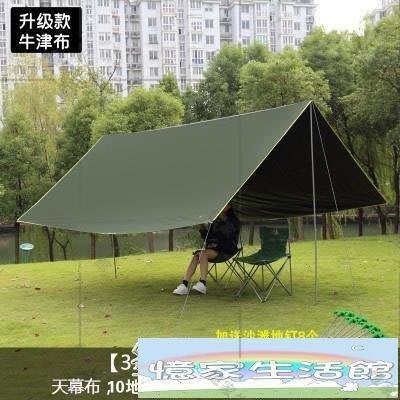 〖憶家生活館〗沃野戶外黑膠加厚天幕帳篷釣魚野營防雨防曬沙灘遮陽防雨棚涼棚