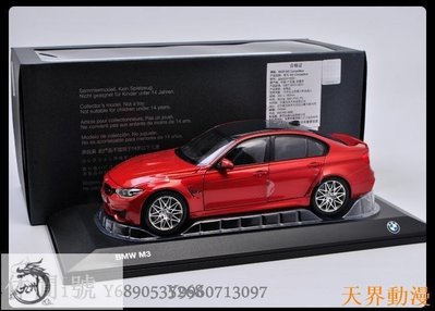 原廠 1:18 Norev代工 寶馬 BMW M3 F80 四門版 紅色 汽車模型收藏半米潮殼直購