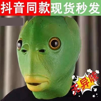 抖音綠頭魚魚頭馬頭橘子頭套面具可愛搞笑搞怪沙雕怪怪綠魚紅神器滿額免運