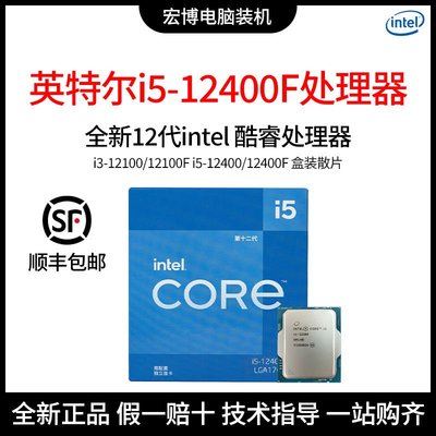 免運英特爾12代CPU處理器 i3-12100F i5-12400F 12500全新散片盒裝云邊小鋪