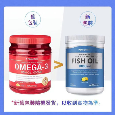 深海魚油DHA添加檸檬草油無腥味EPA歐米伽3高濃度1000mg 400粒美商樸諾PipingRock FISH OIL