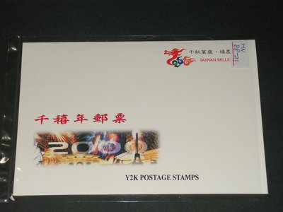 【愛郵者】〈護票卡〉88年 千禧年郵票 4全 票+卡 原膠未貼 回流上品 / 特408(專408) HN88-21