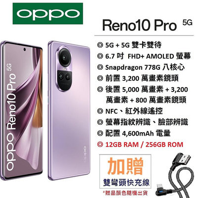 OPPO Reno10 Pro 5G (12G/256G) 6.7吋螢幕 5G智慧手機 【台灣公司貨】