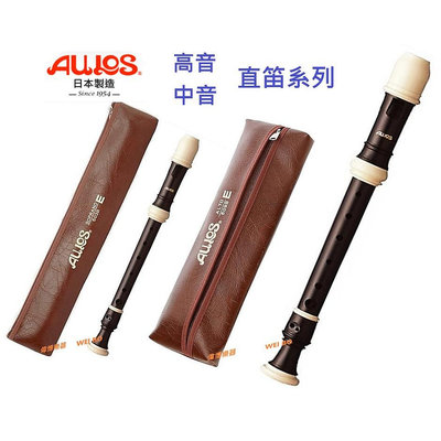 【偉博樂器】日本製造 AULOS 高音直笛 503B 中音直笛 509B 英式 高階直笛 直笛樂團指定