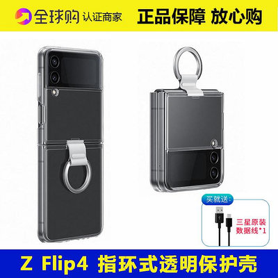 官方三星Z Flip4手機殼原裝flip4指環式透明纖薄防摔全包原廠正品
