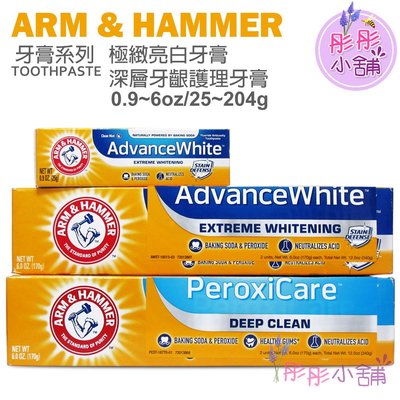 【彤彤小舖】Arm & Hammer 牙膏系列 170g 極緻亮白牙膏 /深層牙齦護理牙膏