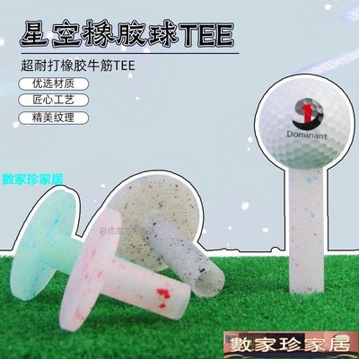[數家珍家居]高爾夫創意星空紋理橡膠牛筋TEE打擊墊模擬器高爾夫球釘球托軟膠
