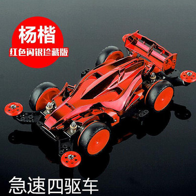 楊楷四驅車組裝拼裝MA/MS底盤可改裝兒童玩具學校科普比賽四驅車
