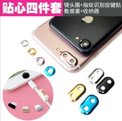 iPhone 7 plus 配件組 iPhone 7+ 四合一配件組 鏡頭保護圈、按鍵貼、i線套、防塵塞