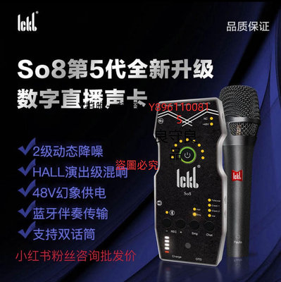 聲卡 ickb so8第五代手機聲卡唱歌專用麥克風套裝直播戶外錄歌唱歌套裝