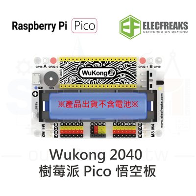 Wukong2040 Breakout Board 樹莓派 Pico 擴充板 悟空板
