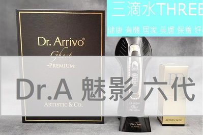 💧三滴水保證💧2020最新款⭐⭐日本原廠 Dr.Arrivo 六代 24k 魅影 美容儀 EMS微電流導入儀⭐⭐