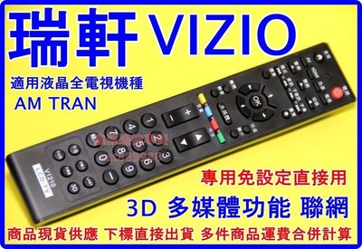 瑞軒VIZIO液晶遙控器 3D 多媒體 適用 JVC 豐田汽車送電視用55T 65T T65