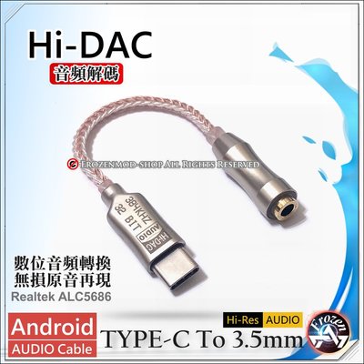 Type-C 轉 3.5mm 耳機音源轉接線 內建DAC晶片 HTC  Google Samsung S20音頻解碼