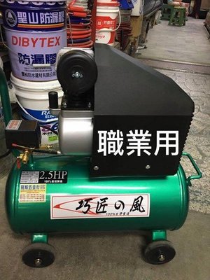 財成五金：100%台灣純製造 2.5HP25公升 職業級空壓機 ㄧ年保固 無現貨 要訂