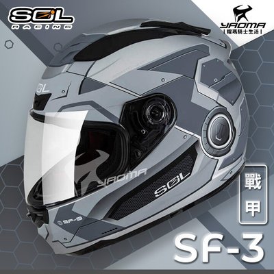 加贈好禮 SOL安全帽 SF-3 戰甲 消光銀灰 SF3 全罩帽 通風 雙D扣 鋼鐵人 耀瑪騎士機車部品