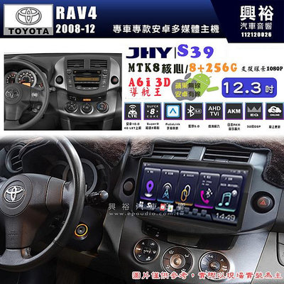 【JHY】TOYOTA豐田 2008~12 RAV4 S39 12.3吋 導航影音多媒體安卓機 ｜藍芽+導航｜8核心 8+256G｜A6i 雙聲控｜CraPla