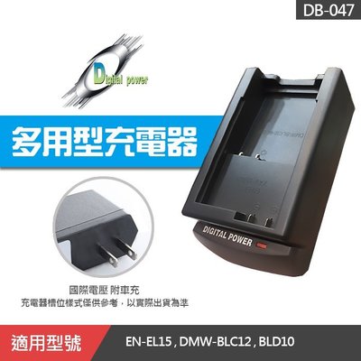 【現貨】台灣世訊 充電器 適用 EN-EL15 DMW-BLC12 BLD10 BP-51 DB-047 #30