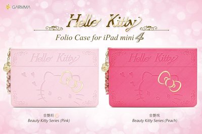 公司貨 GARMMA Hello Kitty iPad mini 4 凱蒂貓 摺疊式 皮套 保護套 平板套 限量上市