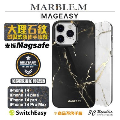 shell++MAGEASY MARBLE magsafe 防摔殼 手機殼 保護殼 iphone 14 pro plus max