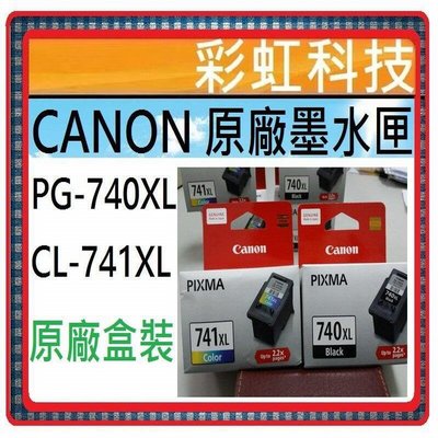 含稅 Canon 740XL Canon 741XL 原廠盒裝墨水匣 PG-740XL CL-741XL 740XL