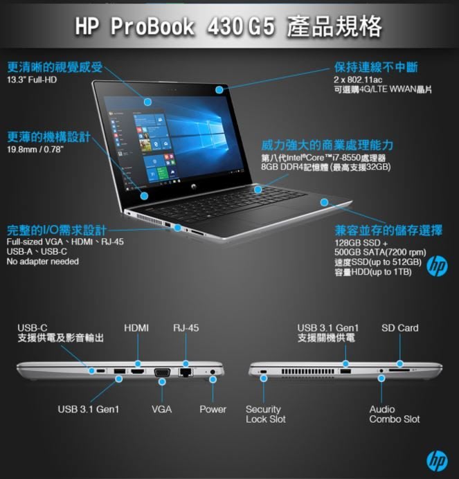 HP Probook 430 G5 筆記型電腦 i7-8550U 128GB SSD + 500GBHD | Yahoo奇摩拍賣