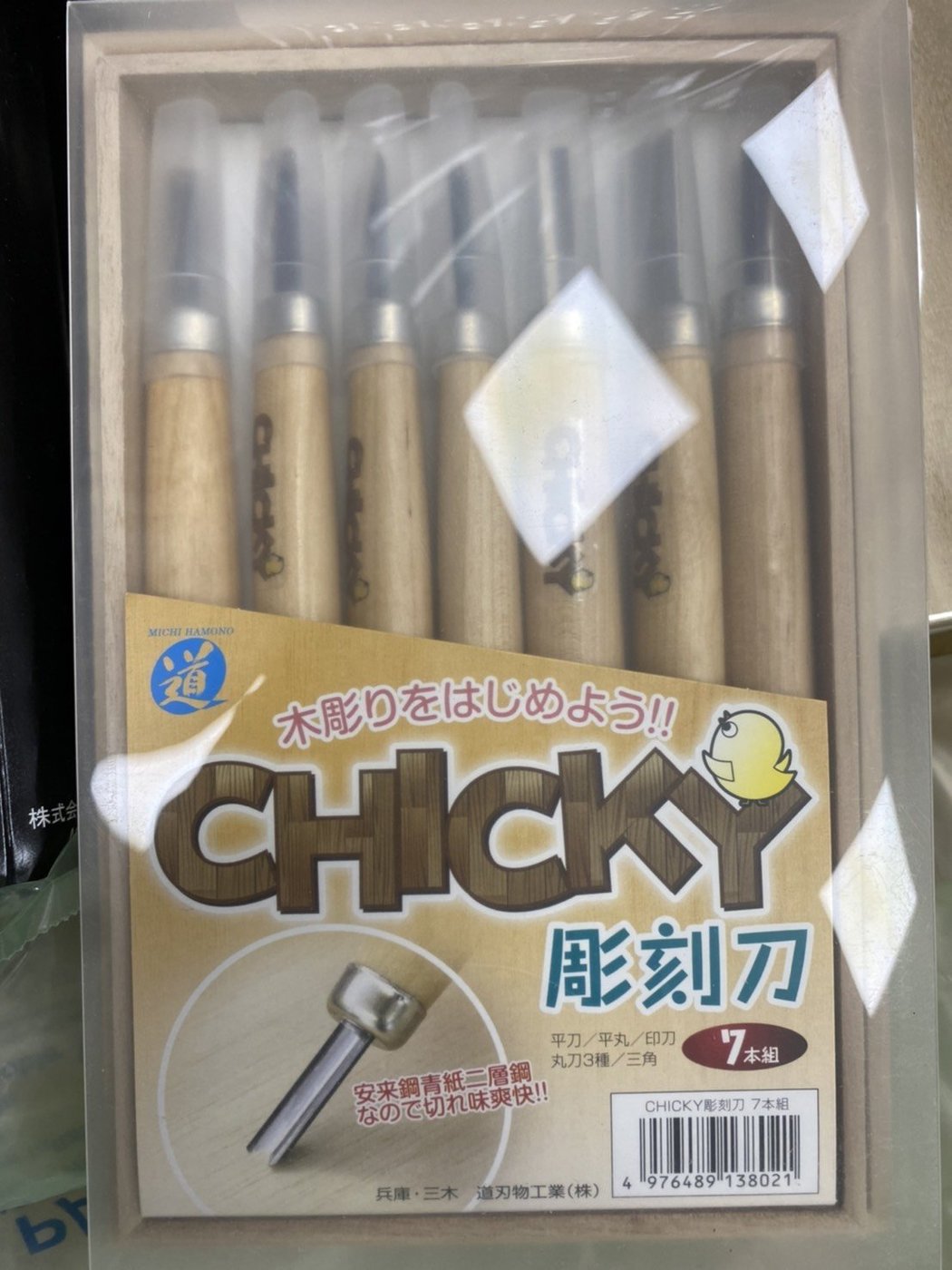 [CK五金小舖] 日本道刃物CHICKY 雕刻刀10支組7支組桐木盒包裝