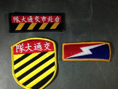 【布章。臂章】台北市交通大隊徽章一組/布章 電繡 貼布 臂章 刺繡