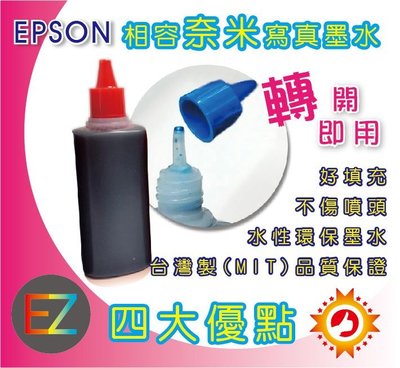 【含稅】EPSON 100cc 4色任選 寫真奈米填充墨水 CX5500/CX7300/CX8300/CX9300F