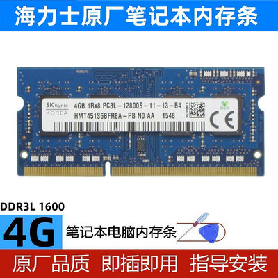 海力士原廠 DDR3 4G 1333 DDR3L 1600MHZ 筆電電腦記憶體條DDR3