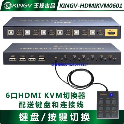 轉換器kvm切換器HDMI六進五進一出5口6進1出切換4K音視頻鍵盤鼠標U盤USB