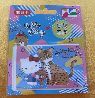 全新 三麗鷗 Hello Kitty 台灣動物系 悠遊卡-石虎