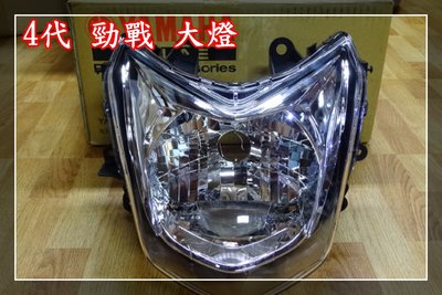 【炬霸科技】YAMAHA 四代 新 勁戰 4代 原廠 大燈 殼 組 燈具 燈殼 H4 燈罩 透明 2015 年