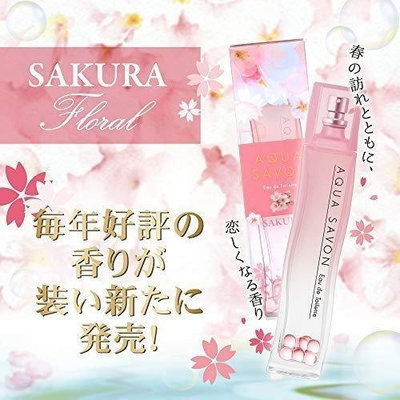 波妞的小賣鋪 日本限定 AQUA SAVON Sakura  櫻花 限定 女性淡香水 80ML