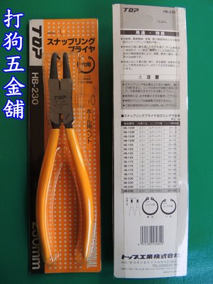 【打狗五金舖】日本TOP 穴用曲爪 強力彈簧鉗(32-80mm) HB-230~卡簧鉗.C型扣環鉗