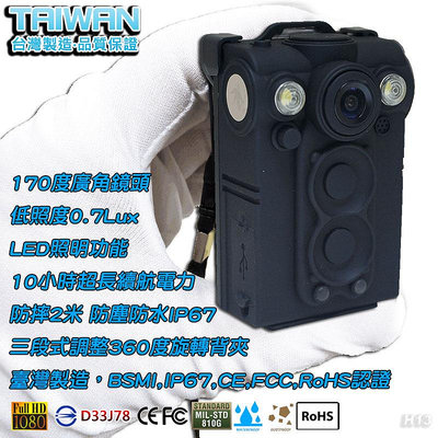 軍警用衛哨執法記錄器 LED照明 防塵防水 防摔 台灣製 UPC-700/UPC-800系列 H13