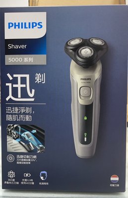 日立冷氣贈品 飛利浦電動刮鬍刀 Shaver 5000  (S5266) 全機可水洗 360度多動向三刀頭