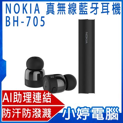 【小婷電腦＊藍芽耳機】全新 NOKIA BH-705 真無線藍牙耳機 防汗防潑濺 AI助理連結