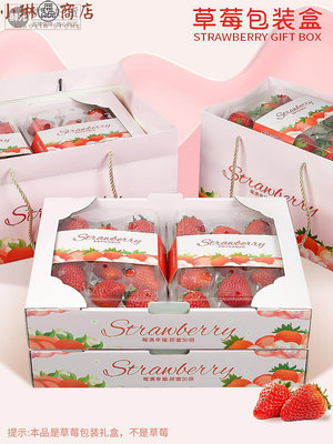 草莓基地專用高檔輕奢精品草莓包裝盒禮盒空盒子丹東手提禮品盒-小琳商店